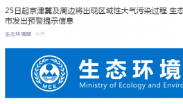 生态环境部正式向8省市发函，水泥停限产、工地停工、货车禁行将上演...