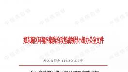 郑东新区重污染天气II级响应！污染企业停产/限产！部分路段禁止国四以下重型货车通行！