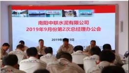 中联水泥子公司要求生产、销售、安环等部门提高执行力，确保落实