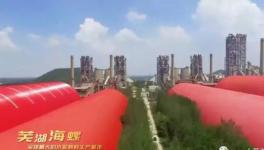 全球最大的水泥熟料生产基地影像资料发布