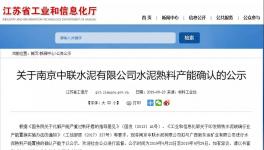 中联水泥一条生产线转出！