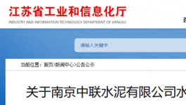 南京中联水泥转让1500t/d水泥熟料生产线