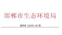 1646万！邯郸上报2018年中央大气污染防治资金奖补项目