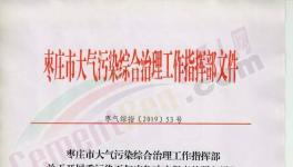 6个督查组对重污染天气II级响应期间减排措施落实情况进行督查