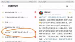 业主怒了！富力地产项目竟以塑料泡沫代替水泥“糊墙”！