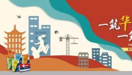 像“大米和白面”一样包装的水泥新品上市！