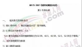 明天PC32.5R水泥彻底退出！PC42.5、M32.5、P.P32.5等替代品的区别！