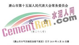 水泥厂注意了！11月1日起违反这些规定将追究刑事责任！