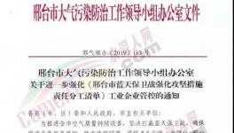 又一地区发布强化秋冬减排，水泥企业停限产通知