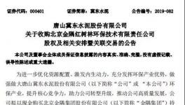 冀东水泥将直接持有红树林环保100%股权！