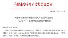 在海螺水泥厂装水泥发生事故的运输企业因超限多次被处罚