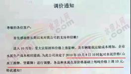 广东、浙江、福建、湖北、重庆、江西多省水泥！混合材！商砼！轮番上涨！