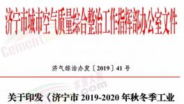 6个限产文件来了！水泥企业、粉磨站全部停限产！