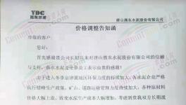 水泥价格强势上涨，多区域发布集体调价通知（附涨价函）