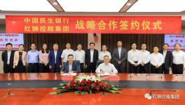 红狮集团成为民生银行在浙第5家总行级战略民企客户