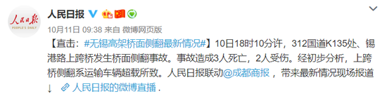 无锡三天两起事故12死12伤！官方评论网友炸了！