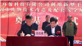 上峰水泥新建环保项目开工奠基，预计2020年8月投入运营！​