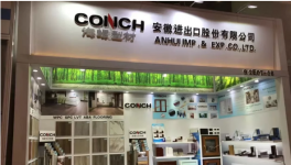 海螺型材参展广州第126届中国进出口商品交易会