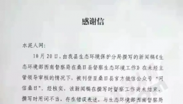 编辑部收到来自于中共桑日县委宣传部一封《感谢信》