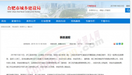 突发！安徽省庐江县发生一起高坠事故造成1人死亡！