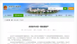 永安市人民政府发布永安金牛水泥项目一期全面投产