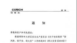 向水泥超载说不！海螺水泥高调宣布！