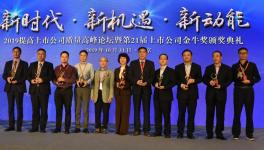 华新水泥总裁李叶青荣膺上市公司“领袖奖”