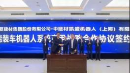 中建材智能装车发运系统正式投入商用！