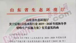 定了！山东省所有水泥企业11月15日停产4个月！（名单）