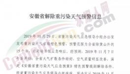 海螺水泥总部天气预警解除！