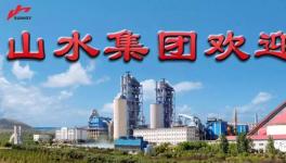 山水水泥招聘！承诺最高工资不低于20万元！