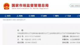 国家监管总局、住建部、工信部联合推动“绿色建材认证”