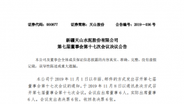 94.42万！天山水泥转让旗下子公司！