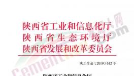 近百家熟料生产企业即日起停限产（附文件和名单）