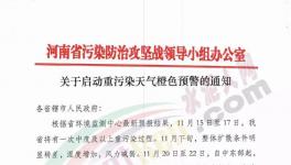 管控来了！11月15日河南省水泥企业紧急停产！