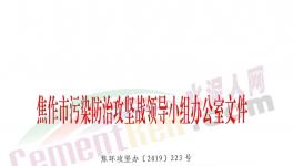 紧急！水泥大省再发停产通知！