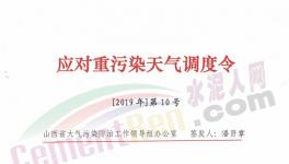 山西、河南多区域发布重污染天气预警，水泥企业停限产！