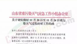 11月20日开始，山东省工地停工！水泥企业、粉磨站全停！