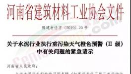 升级！61个城市同时发布工地停工、货车停运令！水泥企业、粉磨站全停！河南申请不停产