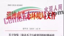 豁免令！这个地区对企业9类首次违法行为实行免罚