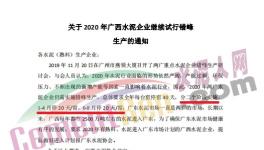 定了！广东省、广西水泥企业2020年1月开始停产40天！抢购水泥开始了！