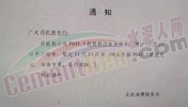 抢！抢！抢！海螺水泥销售部“炸锅了”！水泥告急！