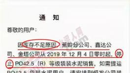 水泥停卖了！协会也发文了！涨价继续疯狂！