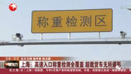 刚刚！多省市强制高速入口车辆称重！千万别再超载了！