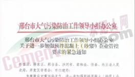 河北、四川、江苏多城市水泥企业停产继续！