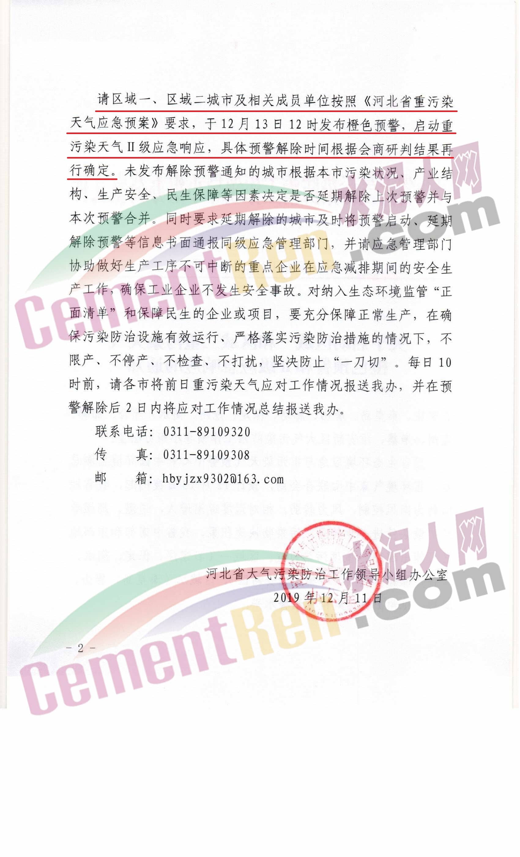 紧急通知 多地再发重污染天气预警 水泥企业继续停产 水泥人网 水泥行业最全的信息资讯 水泥人网