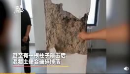 又是混凝土质量问题！住户：不敢收房不敢住！