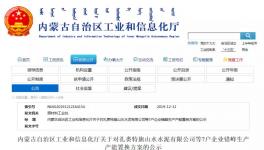 中联、东蒙、蒙西水泥等7家企业错峰生产置换方案出炉！