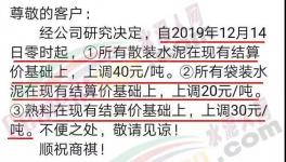 涨价函满天飞，华润、塔牌、金牛、福建水泥最高涨价40元/吨！