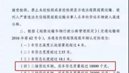 @水泥车司机，全国范围高速入口拒超今天开始实施！